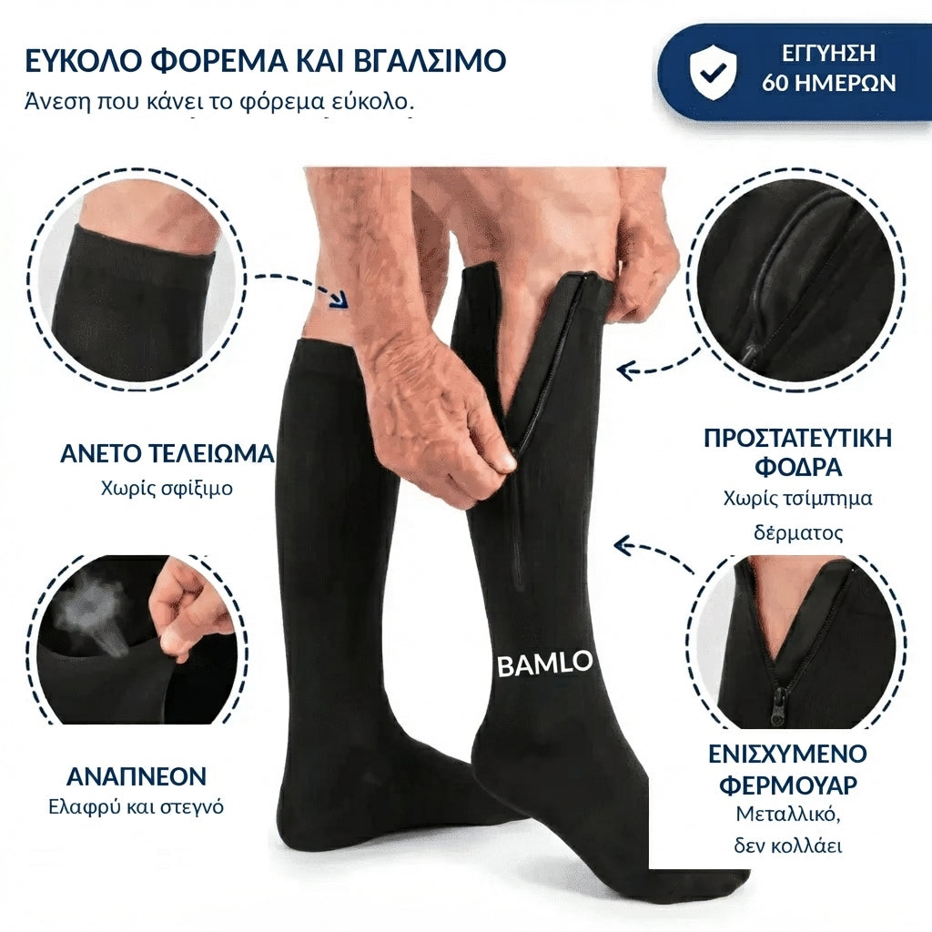 Bamlo® | Κάλτσες συμπίεσης με φερμουάρ